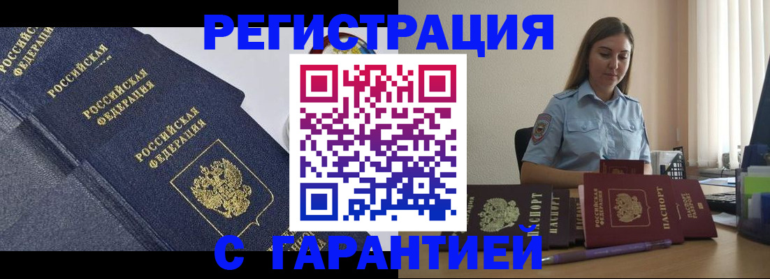 прописка иностранных граждан в Калаче-на-Дону