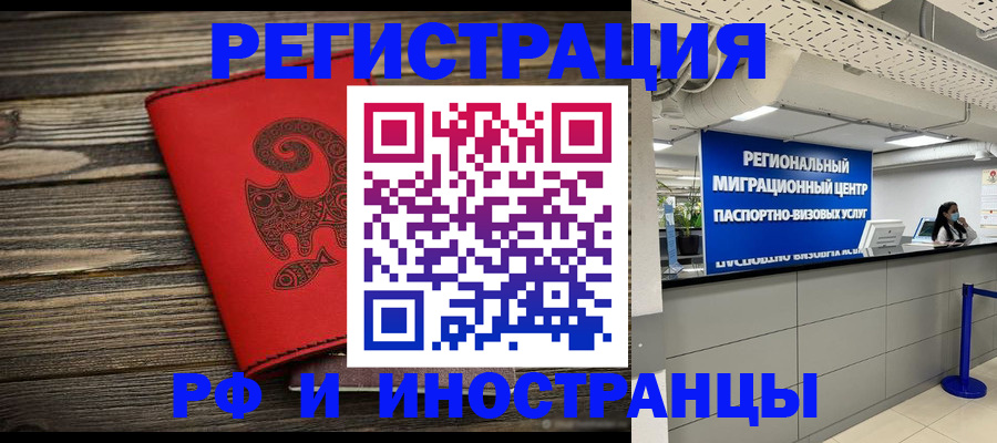 временная регистрация для всех в Калаче-на-Дону