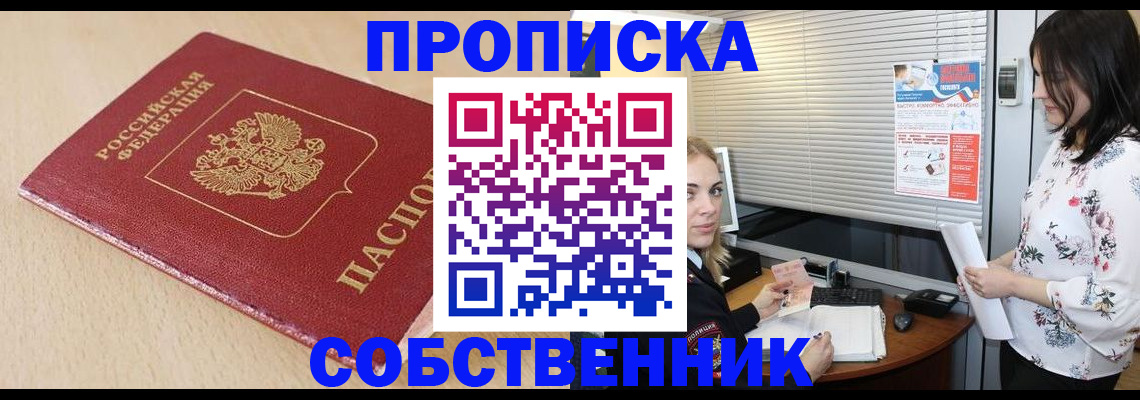 прописка паспорт в Калаче-на-Дону