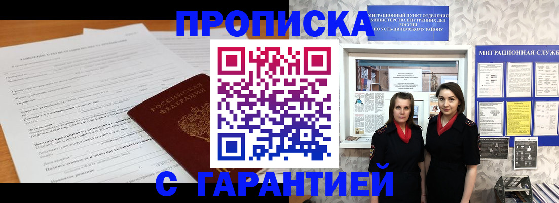 прописка в Калаче-на-Дону